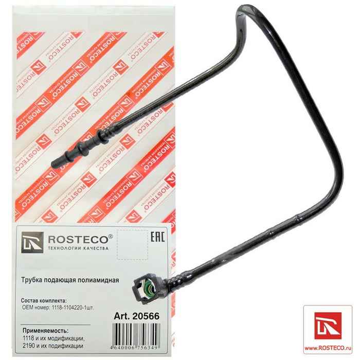 Трубка топливная ВАЗ 1118 Калина подающая полиамид <b>ROSTECO 20566</b> - изображение