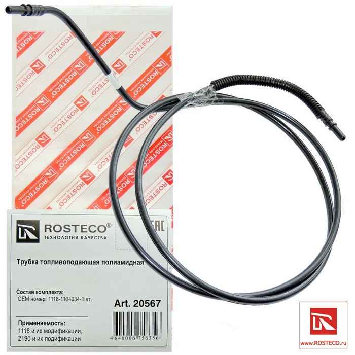 Трубка топливная ВАЗ 1118 Калина магистральная полиамид <b>ROSTECO 20567</b> - изображение