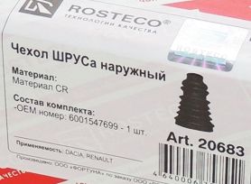 Пыльник шруса Renault Logan, Duster, Sandero наружный (смазка+2 хомута) 6001547699 <b>ROSTECO 20683</b> - изображение 1