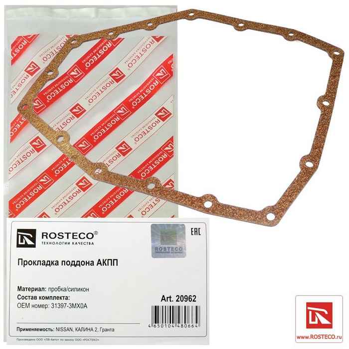 Прокладка картера АКПП Калина 2, Гранта JATCO 31397-3MX0A <b>ROSTECO 20962</b> - изображение