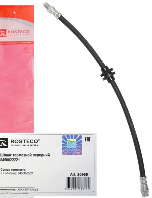 Шланг тормозной Lada Xray CROSS передний 8450022221 <b>ROSTECO 20968</b> - изображение