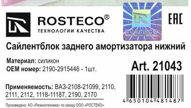 Втулка стойки задней ВАЗ 2108 <b>ROSTECO 21043</b> - изображение 1