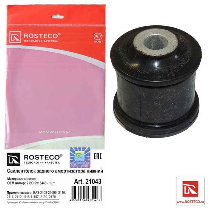 Втулка стойки задней ВАЗ 2108 <b>ROSTECO 21043</b> - изображение