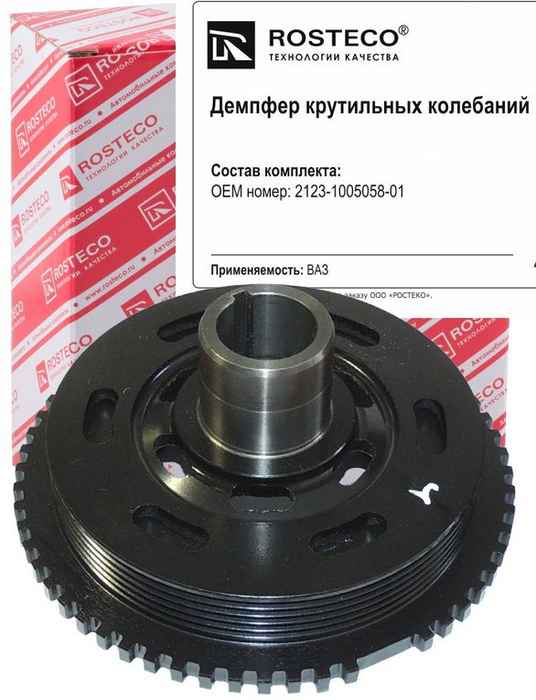 Шкив коленвала ВАЗ 2123 Нива Шевроле с демпфером <b>ROSTECO 21053</b> - изображение