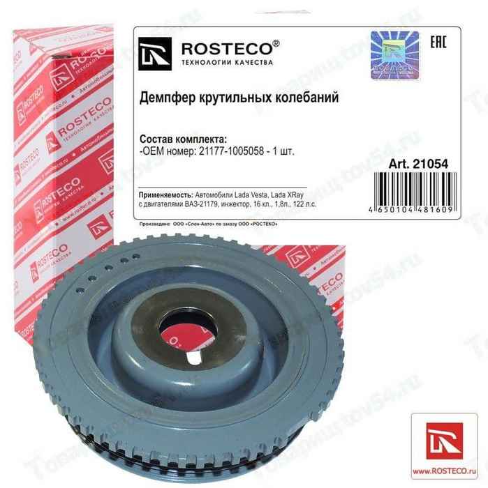 Шкив коленвала 21177 LADA X-Ray <b>ROSTECO 21054</b> - изображение