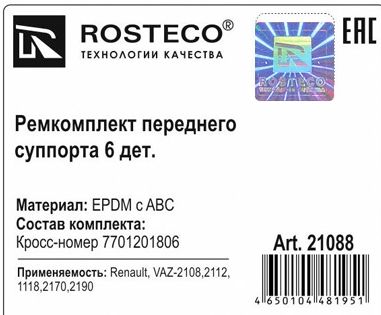 Ремкомплект переднего суппорта 6 дет. EPDM c ABC <b>ROSTECO 21088</b> - изображение 1