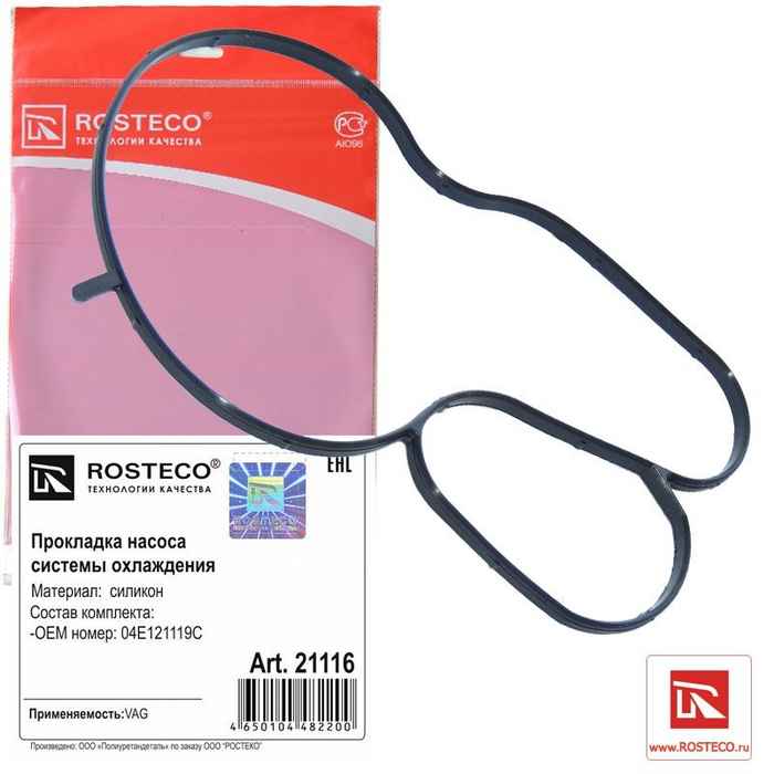 Прокладка помпы силикон <b>ROSTECO 21116</b> (VAG 04E121119C) - изображение
