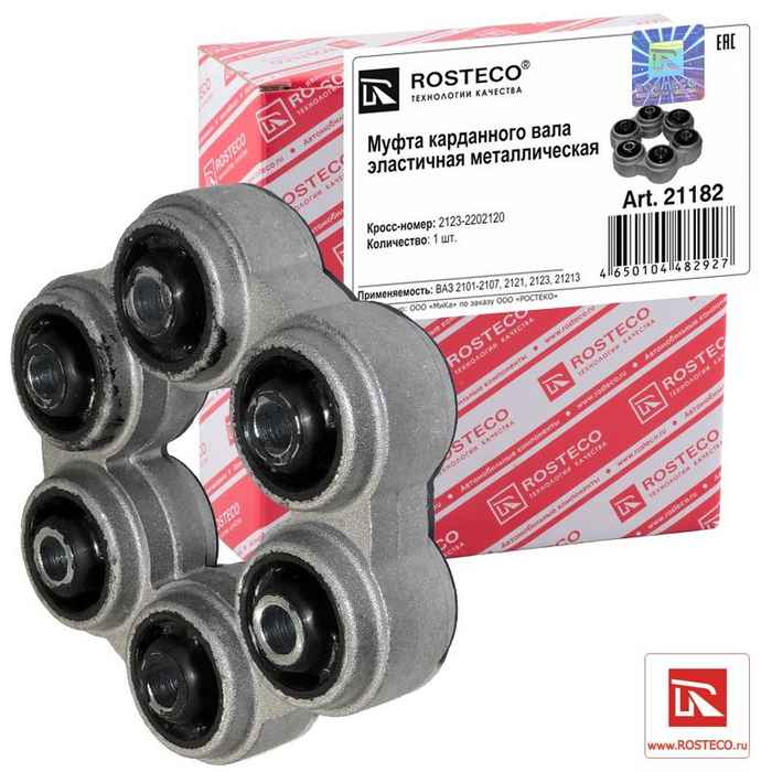 Муфта эластичная ВАЗ 2101-2123 усиленнная в алюмин корпусе <b>ROSTECO 21182</b> - изображение