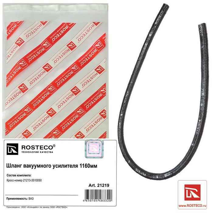 Шланг вакуумного усилителя ВАЗ 21213 1160мм <b>ROSTECO 21219</b> - изображение Шланг вакуумного усилителя ВАЗ 21213 1160мм <b>ROSTECO 21219</b> - изображение