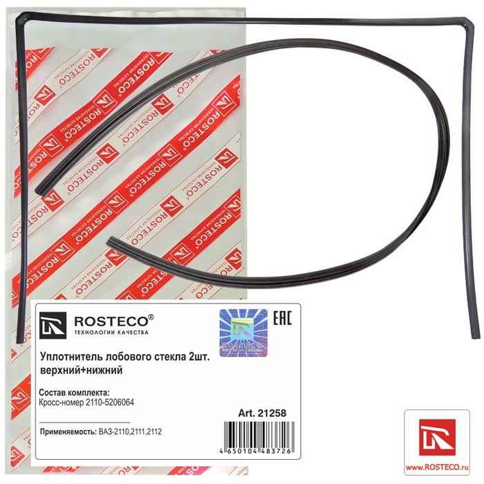 Уплотнитель лобового стекла ВАЗ 2110 (верхний + нижний) <b>ROSTECO 21258</b> - изображение Уплотнитель лобового стекла ВАЗ 2110 (верхний + нижний) <b>ROSTECO 21258</b> - изображение