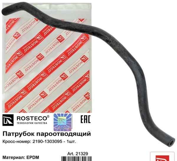 Патрубок пароотводящий ВАЗ 2190 Гранта <b>ROSTECO 21329</b> - изображение