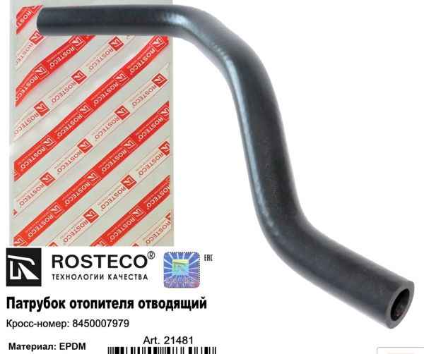 Патрубок отопителя ВАЗ 2180 Vesta отводящий 437мм 8450007979 <b>ROSTECO 21481</b> - изображение