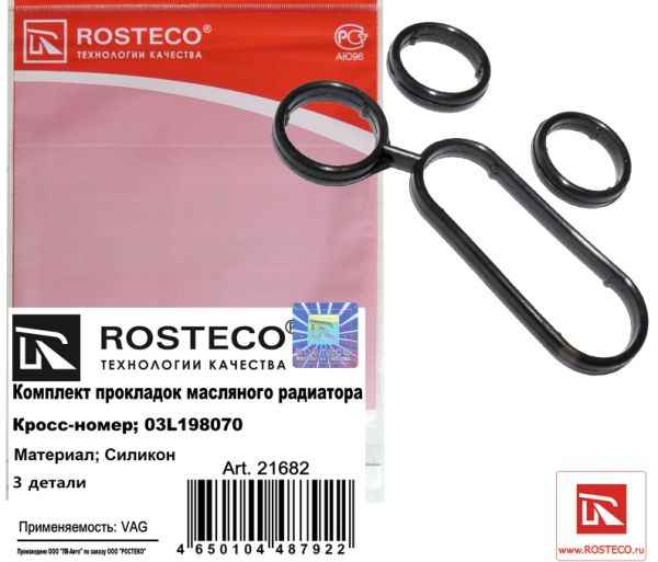 Прокладка масляного фильтра (комплект 3шт) силикон ROSTECO 21682 (VAG 03L198070) - изображение