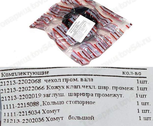 Р/ к промежуточного вала ВАЗ 21213 (, пласт, хомуты) <b>РТИ 21213-2202000ALT</b> - изображение