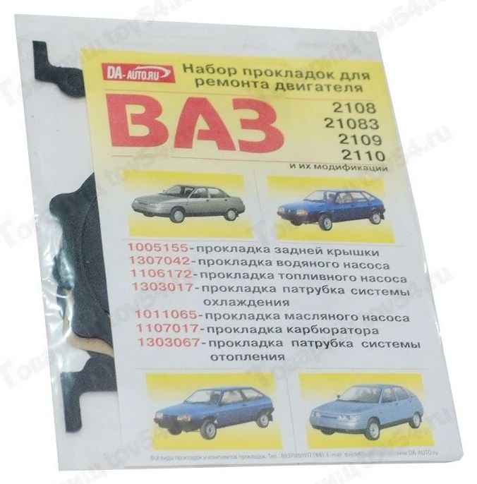 Набор прокладок ДВС паронит+картон (7 шт) <b>РУСЛАН 2108</b> - изображение