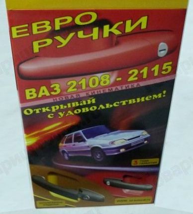 Ручки дверей наружные ВАЗ 2109, 2115 4шт ЕВРО неокрашенные под 1 личинку <b>РЫСЬ PMCM.000100.000-AB1</b> - изображение 1