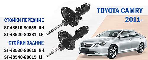Стойка задняя TOYOTA CAMRY 11- прав. <b>SAT ST-48530-80619</b> - изображение