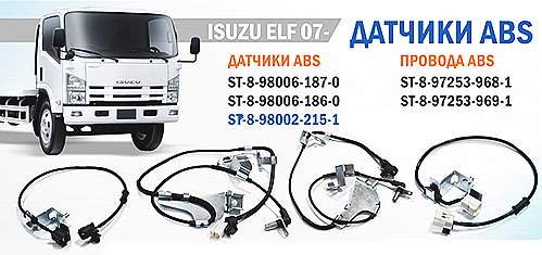 Датчик ABS перед. ISUZU ELF 07- лев. <b>SAT ST-8-98006-187-0</b> - изображение 1