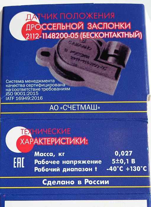 Датчик положения дрос.заслонки б/конт ВАЗ 2110 <b>СчетМаш 2112-1148200-05</b> - изображение 3