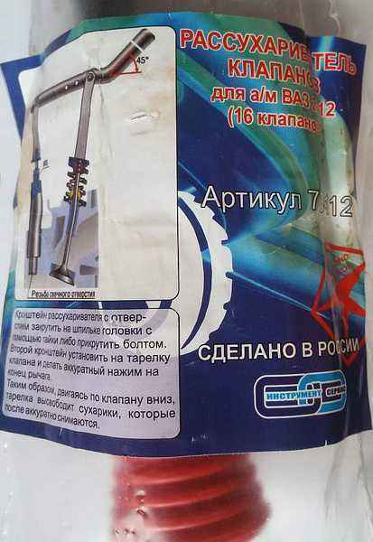 Рассухариватель ВАЗ 2112 <b>Сервис Ключ 77796</b> - изображение 3
