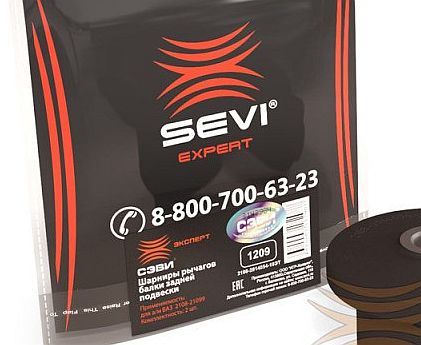 Сайлентблок задней балки ВАЗ 2108 (2шт) <b>СЭВИ-ЭКСТРИМ 1209</b> - изображение 1