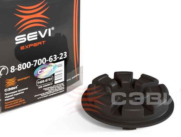 Прокладка пружины ВАЗ 2180 Vesta задней верхняя <b>СЭВИ-ЭКСПЕРТ 1408-6757</b> 8450006757 - изображение