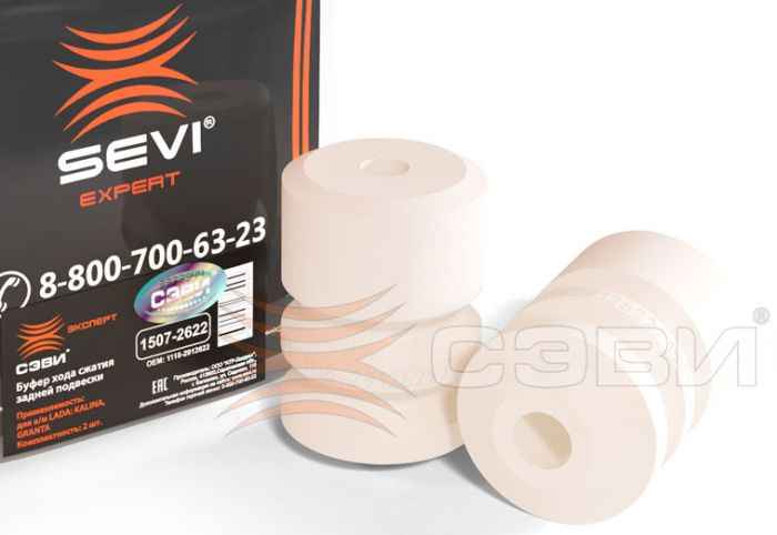 Отбойники стоек задних ВАЗ 1118 Калина (2 шт) полиуретан <b>СЭВИ-ЭКСПЕРТ 1507-2622</b> - изображение