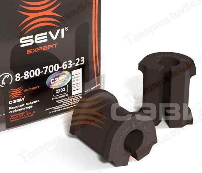 Втулка стабилизатора ВАЗ 2110 (2шт) <b>СЭВИ-ЭКСПЕРТ 2203</b> - изображение