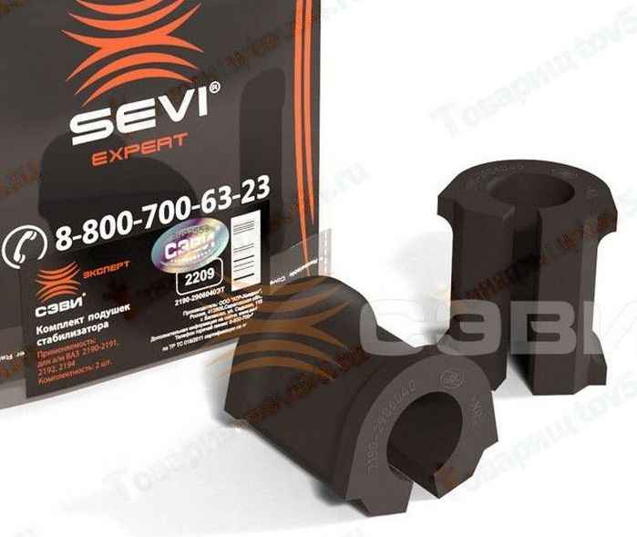 Втулка стабилизатора ВАЗ 2190 (2шт) <b>СЭВИ-ЭКСПЕРТ 2209</b> - изображение