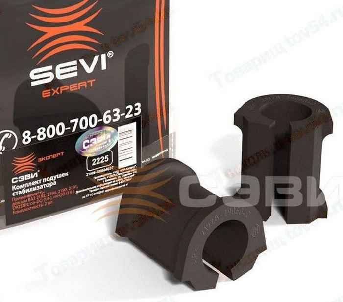 Втулка стабилизатора ВАЗ 2192 Kalina 2, Гранта (2шт) <b>СЭВИ-ЭКСПЕРТ 2225</b> - изображение