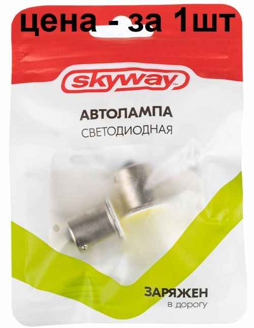 Лампа (LS73) светодиодная 1156-COB (BA15s) 1 конт. 21W сплошная заливка белая 12V SkyWay S08201038 - изображение 2