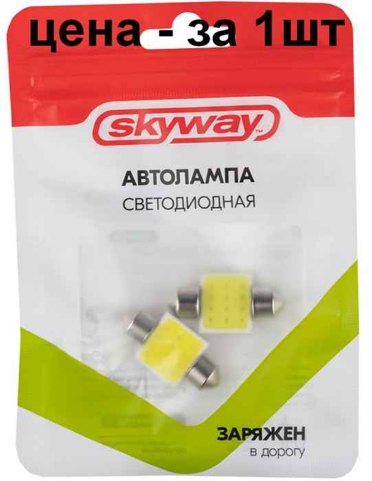 Лампа (LS66) светодиодная 1131-COB T11x31 (SV8,5-8) 31мм сплошная заливка белая 12V SkyWay S08201152 - изображение 1