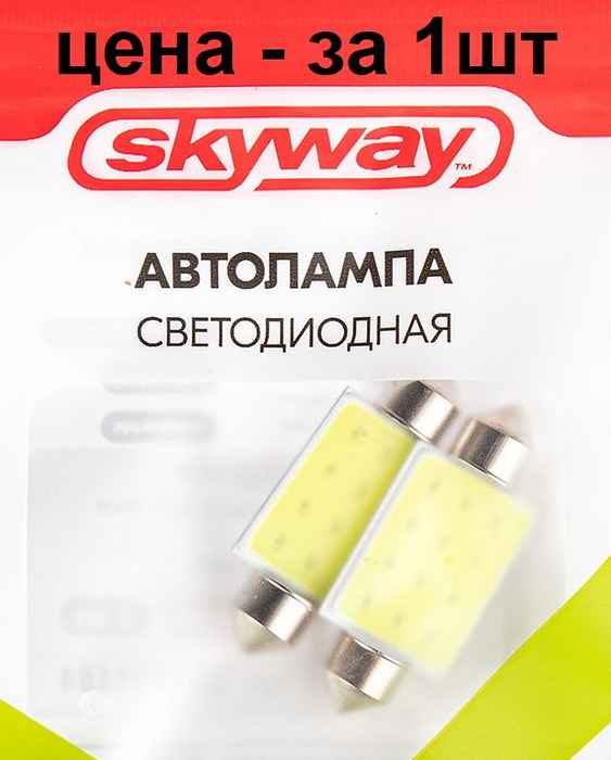 Лампа (LS55) светодиодная 1139-COB T11x39 (SV8,5-8) 39мм сплошная заливка белая 12V SkyWay S08201154 - изображение 1