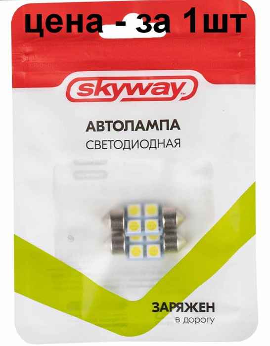 Лампа (LS65) светодиодная 1131-SMD4 T11x31 (SV8,5-8) 31мм 4 SMD белая 12V SkyWay S08201170 - изображение 1