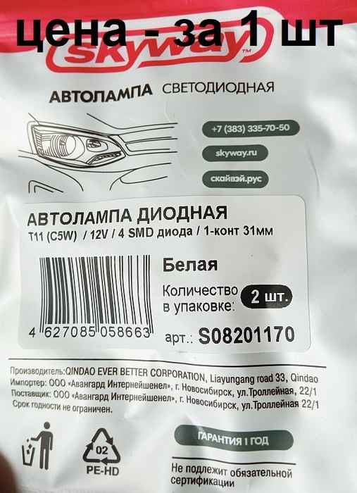 Лампа (LS65) светодиодная 1131-SMD4 T11x31 (SV8,5-8) 31мм 4 SMD белая 12V SkyWay S08201170 - изображение 3