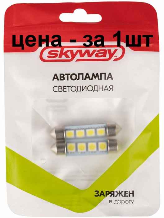 Лампа (LS57) светодиодная 1141-SMD4 T11x41 (SV8,5-8) 41мм белая 12V SkyWay S08201172 - изображение 1