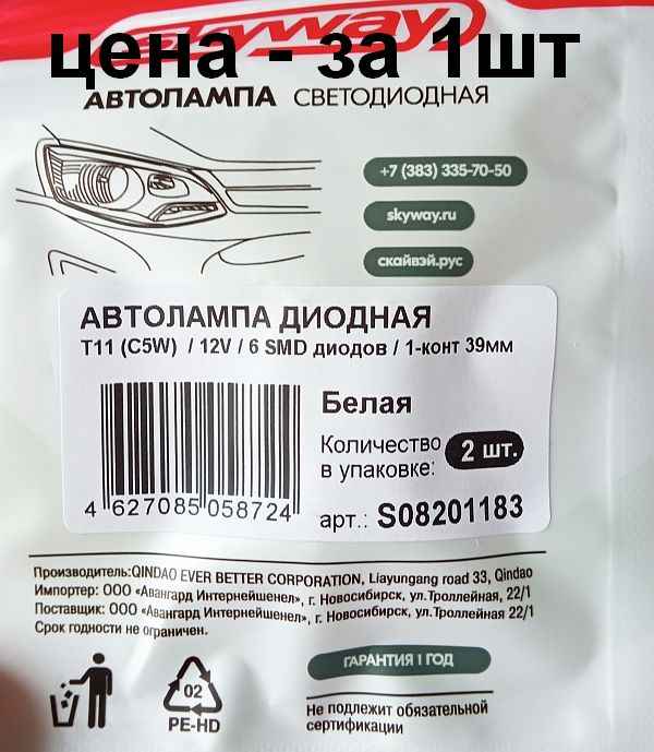 Лампа (LS54/1) светодиодная 1139-SMD6 T11х39мм (SV8,5) 6 SMD5050 белая 12V SkyWay S08201183 - изображение 2