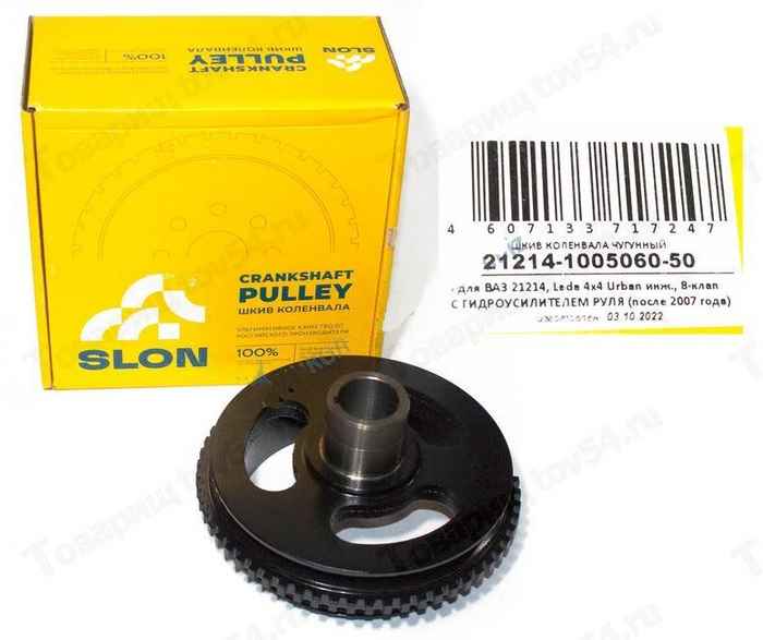 Шкив коленвала ВАЗ 21214 цельный чугун (под ГУР) <b>SLON 21214-1005060-50</b> - изображение Шкив коленвала ВАЗ 21214 цельный чугун (под ГУР) <b>SLON 21214-1005060-50</b> - изображение