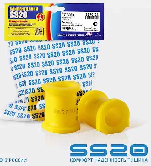 Втулки стабилизатора ВАЗ 2190 Гранта (2шт) <b>SS20 SS70133</b> - изображение