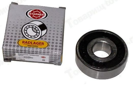 Подшипник генератора ВАЗ 2101 большой (180302) <b>STARNER S103002</b> - изображение