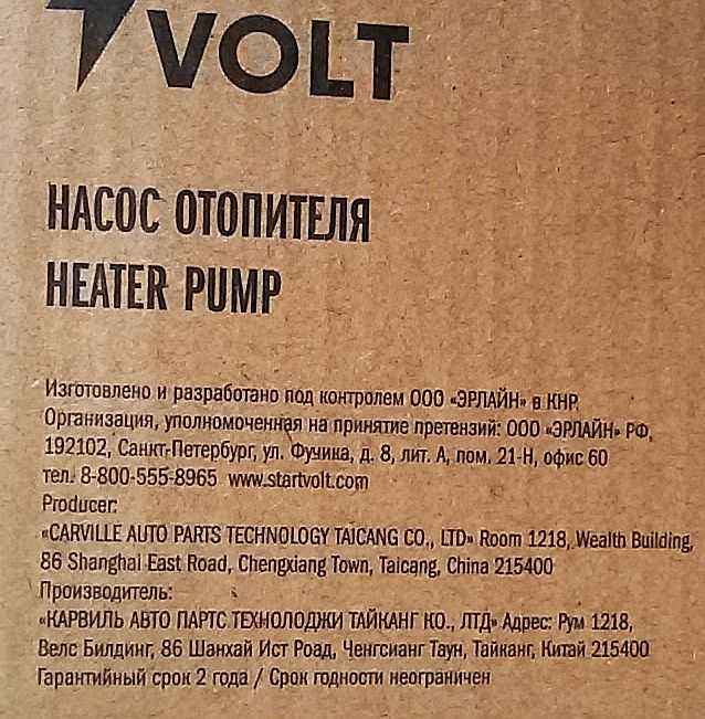 Помпа водяная STARTVOLT VPM 03780E дополнительная электрическая 12V с разъемом (351-3730010-10) - изображение 6