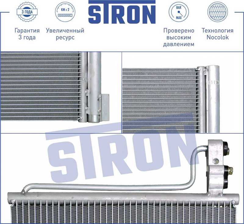 Радиатор кондиционера (гарантия 3 года, увеличенный ресурс) <b>STRON STC0001</b> - изображение 2