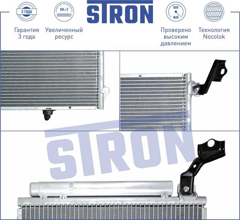 Радиатор кондиционера (гарантия 3 года, увеличенный ресурс) <b>STRON STC0006</b> - изображение 1