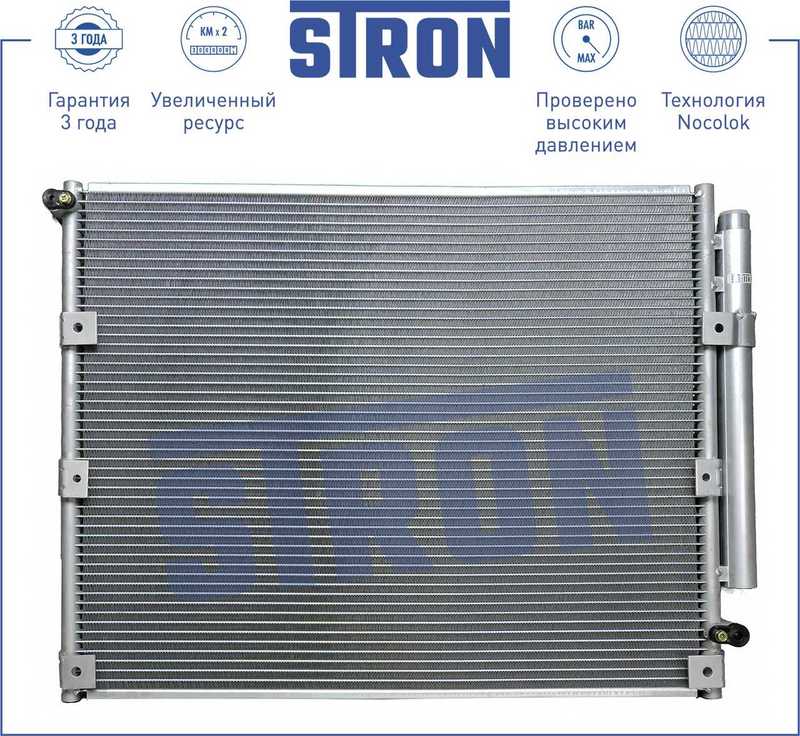 Радиатор кондиционера (гарантия 3 года, увеличенный ресурс) <b>STRON STC0016</b> - изображение 2