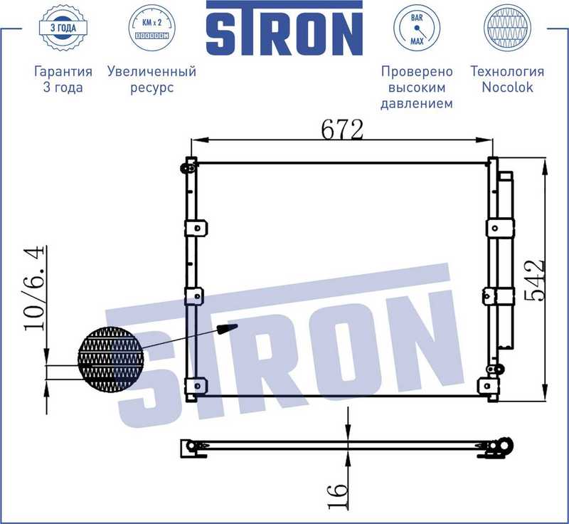 Радиатор кондиционера (гарантия 3 года, увеличенный ресурс) <b>STRON STC0016</b> - изображение
