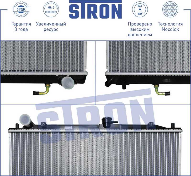 Радиатор двигателя (гарантия 3 года, увеличенный ресурс) <b>STRON STR0004</b> - изображение