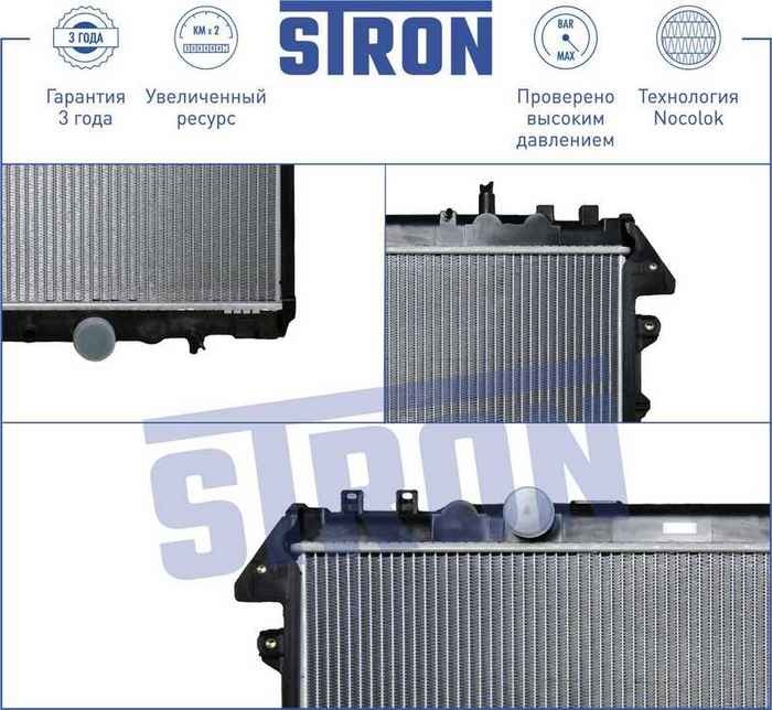 Радиатор двигателя (гарантия 3 года, увеличенный ресурс) <b>STRON STR0008</b> - изображение