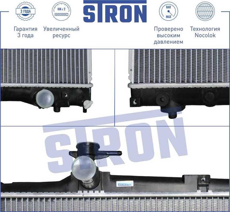 Радиатор двигателя (гарантия 3 года, увеличенный ресурс) <b>STRON STR0064</b> - изображение
