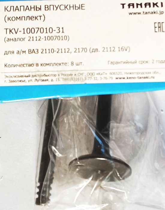 Клапаны ГРМ ВАЗ 2112 впуск (8шт) в уп. <b>TANAKI TKV-1007010-31</b> - изображение 2