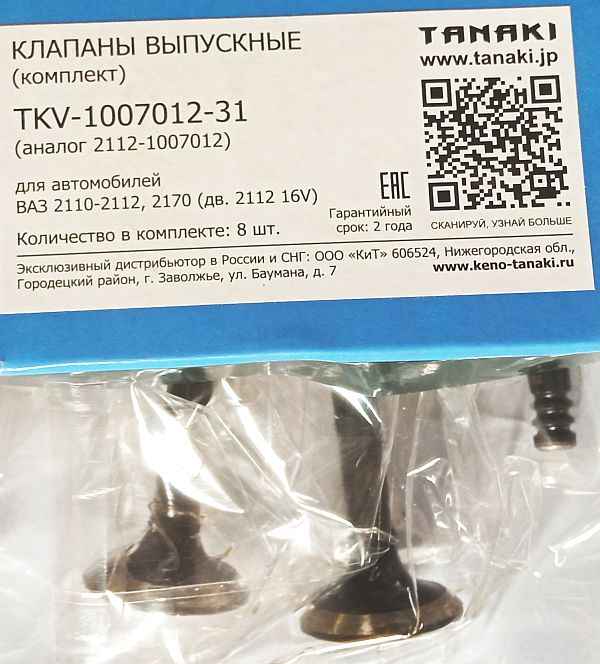 Клапаны ГРМ ВАЗ 2112 выпуск (8шт) <b>TANAKI TKV-1007012-31</b> - изображение 2